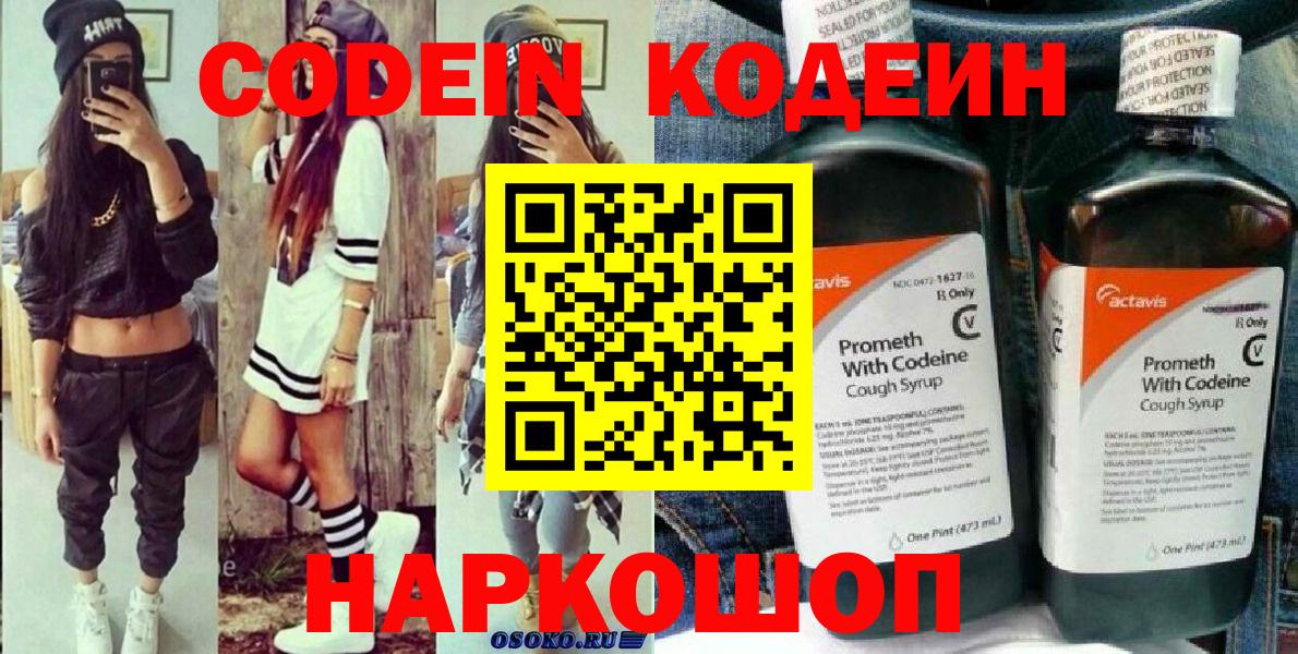 Codein Purple Drank  Вход с VPN  Тулун 